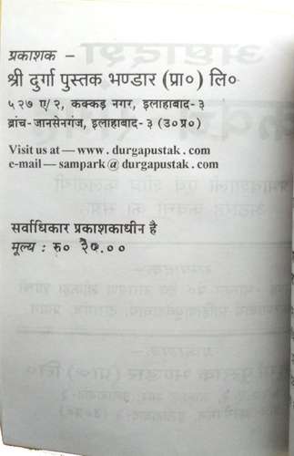 Ashtadash Kavach Sangrah | Prabhavshali evom Sheeghra Phaldayi Attharah Kavachon ka Sangrah | Pocket Size Book-img2